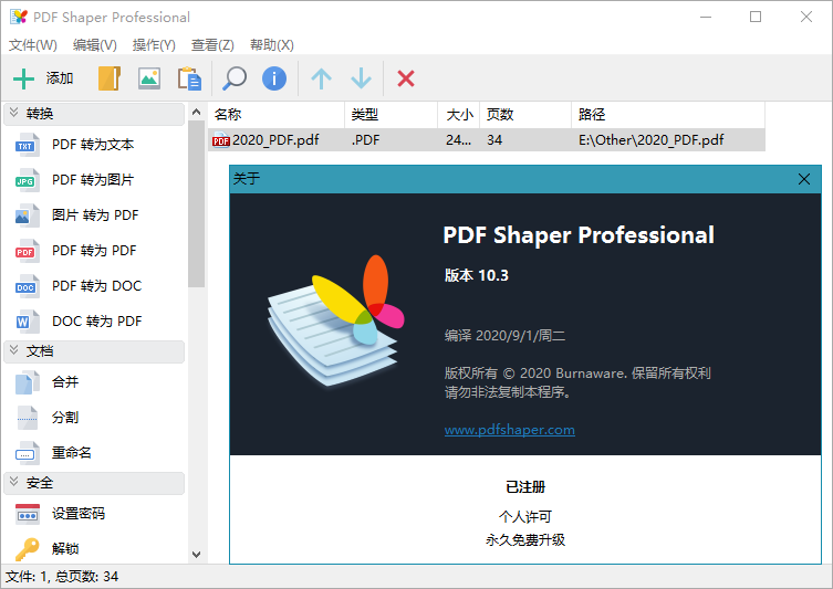 Burnaware's PDF Shaper Pro,PDFShaper专业版,万能PDF工具箱,PDF转换器,PDF分割器,PDF合并工具,PDF提取工具,PDF转换word,PDF转换图像,pdf签名工具,pdf密码设置