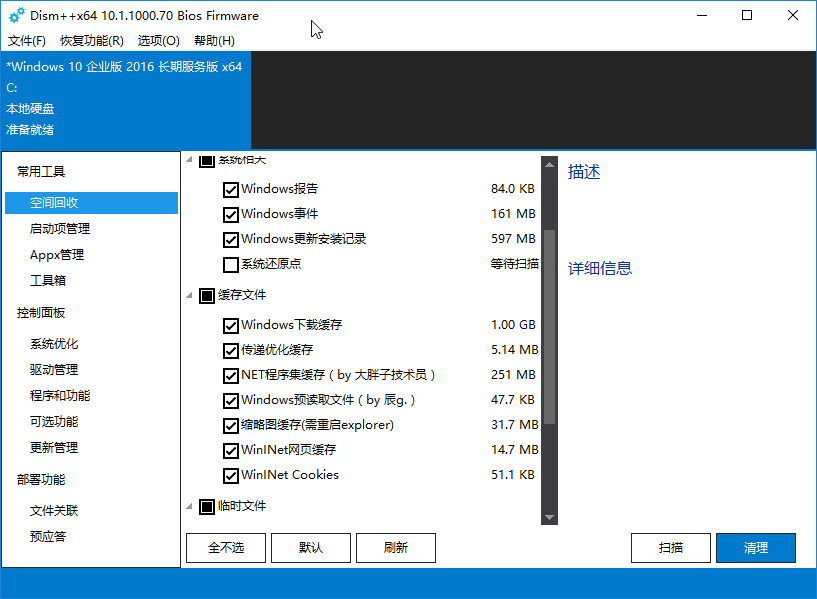 图片[2]-强大的Windows 系统优化工具 Dism++ v10.1.1001.10 中文版-抖有网