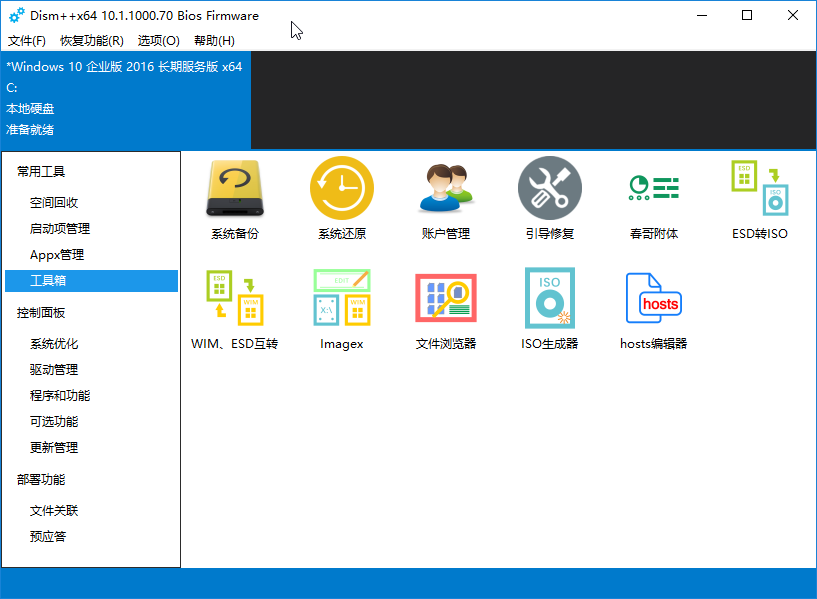 图片[3]-强大的Windows 系统优化工具 Dism++ v10.1.1001.10 中文版-抖有网