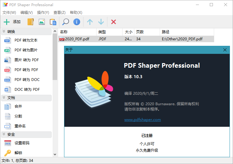 Burnaware's PDF Shaper Pro，PDFShaper专业版，万能PDF工具箱,PDF转换器,PDF分割器,PDF合并工具,PDF提取工具,PDF转换word,PDF转换图像,pdf签名工具,pdf密码设置