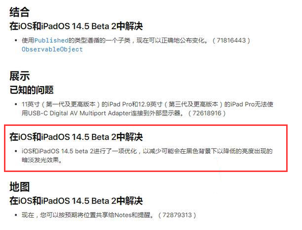 图片[3]-iOS 14.5 Beta4发布，正式版下周见~-抖有网