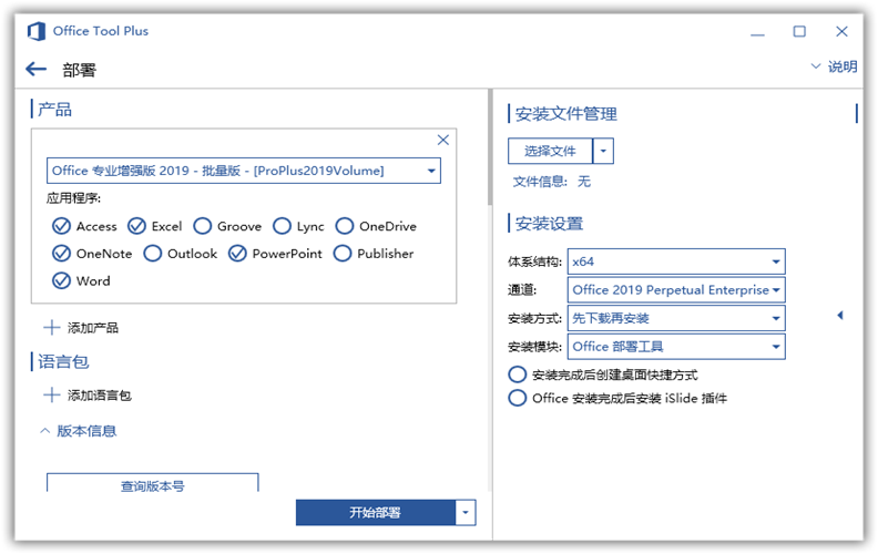 Office Tool Plus v8.1.5.6 自定义安装Office辅助管理工具-抖有网