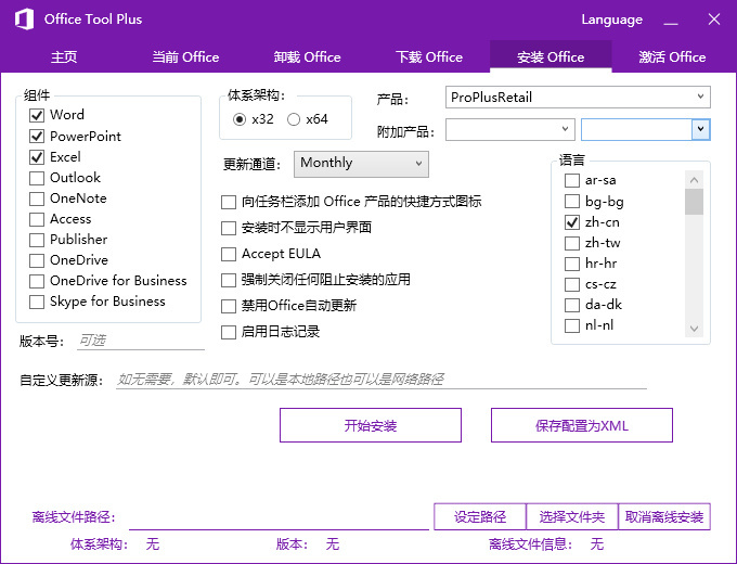 图片[2]-Office Tool Plus v8.1.5.6 自定义安装Office辅助管理工具-抖有网