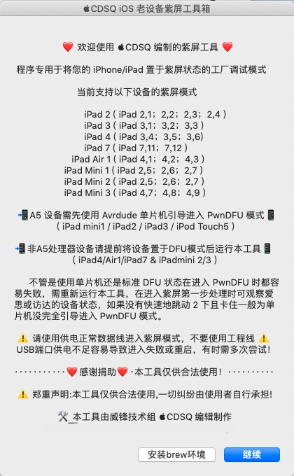 iPad2、iPad3、mini1、iPad4老设备专业紫屏工具-抖有网